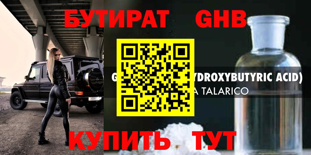 Бутират бутик Самара