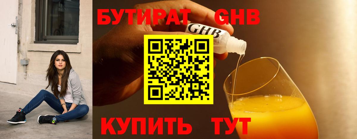 Самара  Бутират оксибутират  Вход с VPN 
